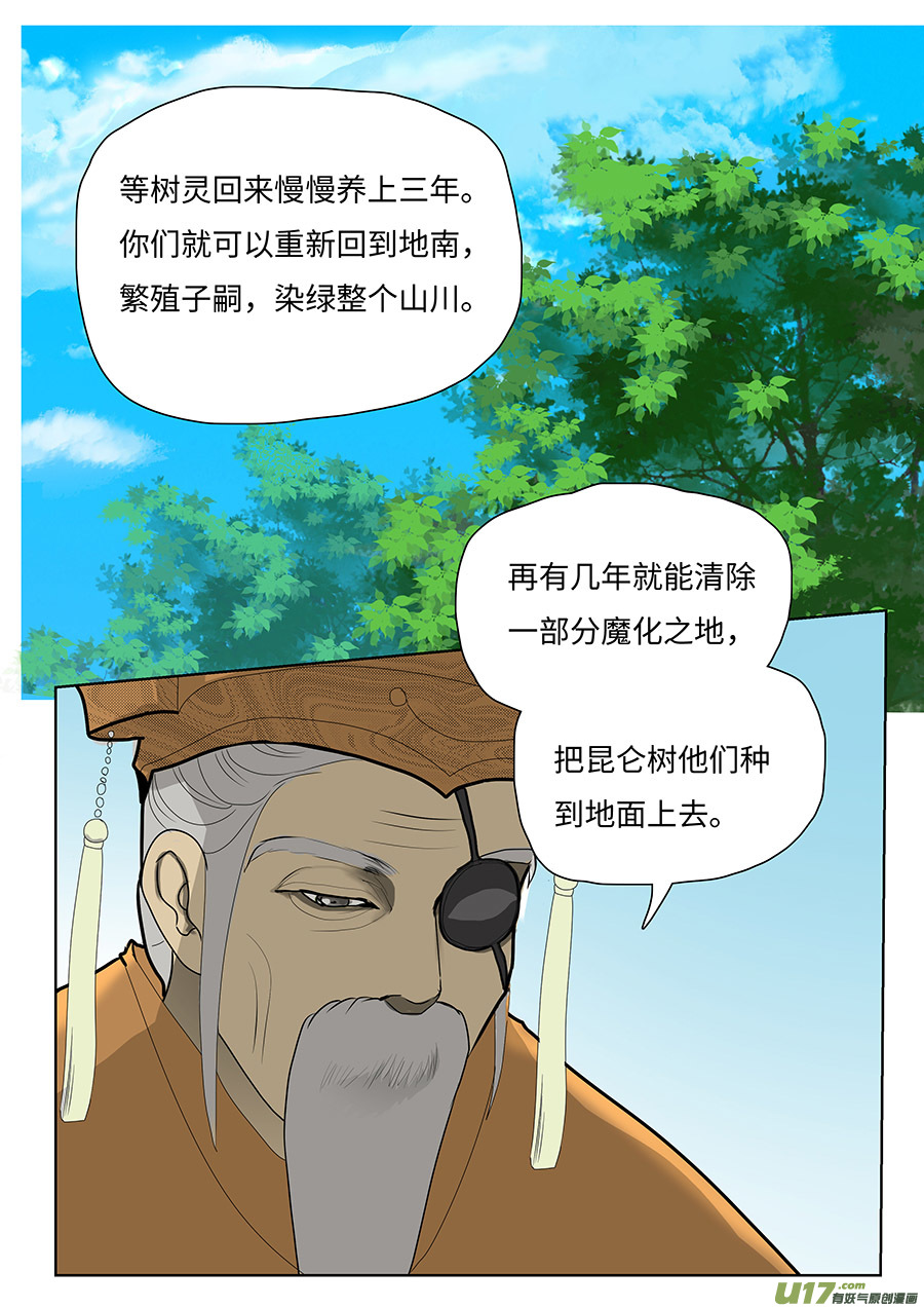 🍲重生之—仙渊 93 新章 三 人 第3页