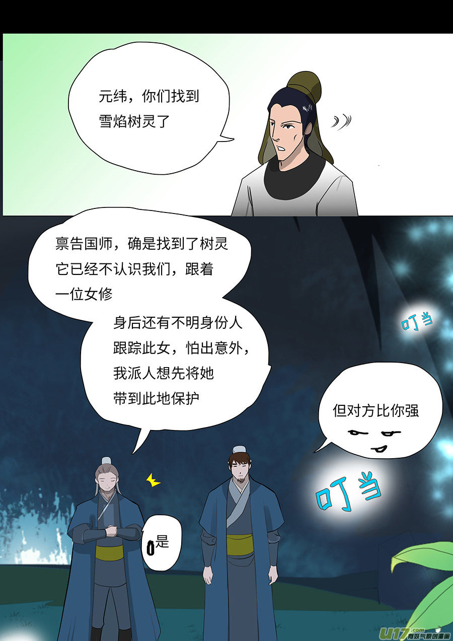 🍲重生之—仙渊 93 新章 三 人 第4页