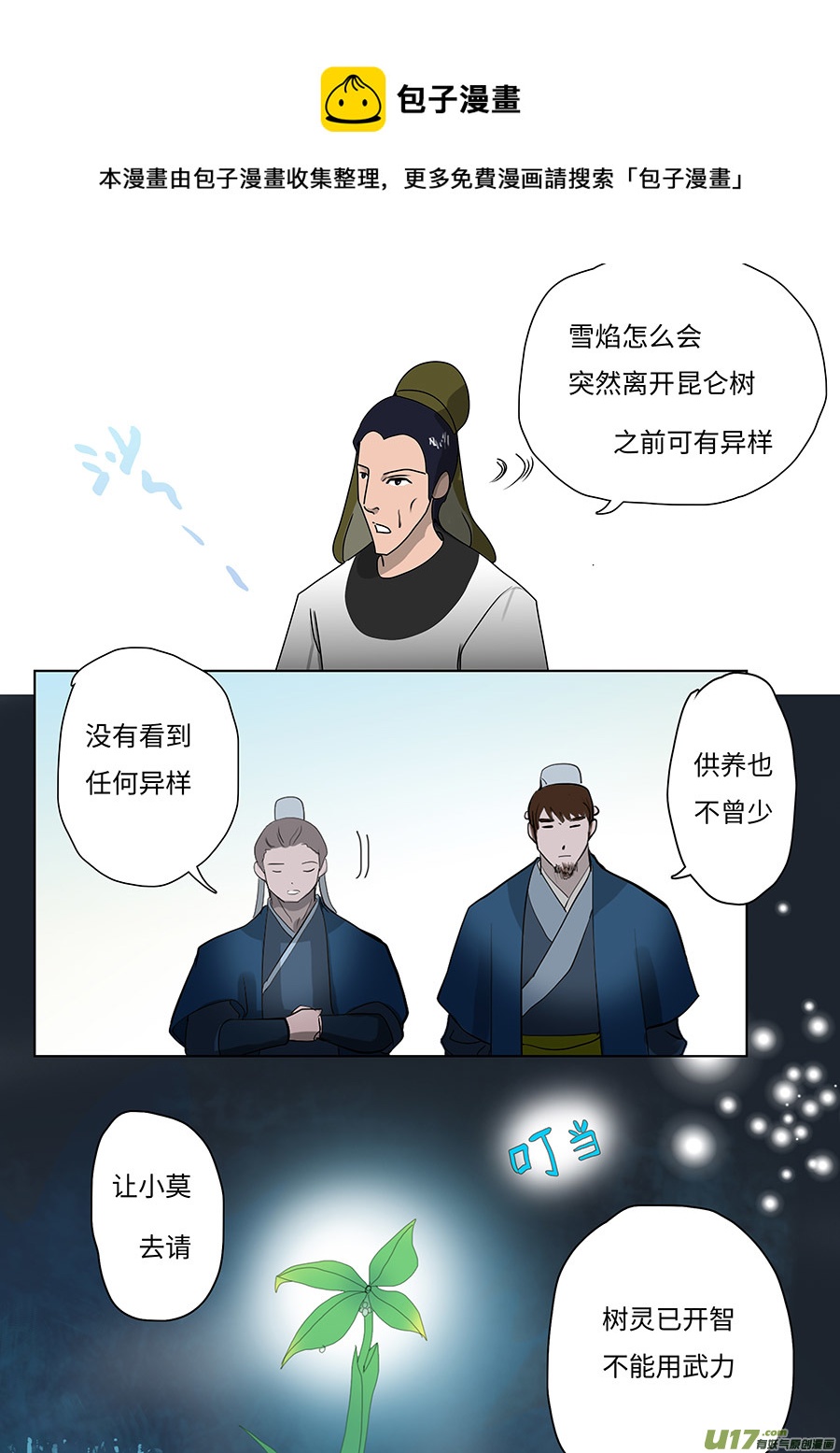 🍲重生之—仙渊 93 新章 三 人 第5页