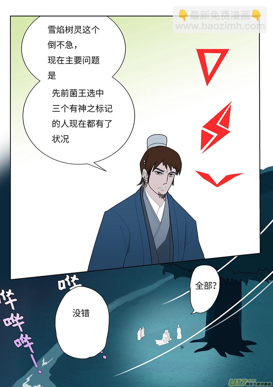 🍲重生之—仙渊 93 新章 三 人 第6页