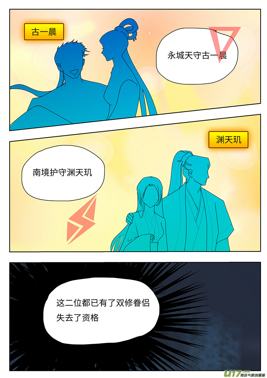 🍲重生之—仙渊 93 新章 三 人 第7页