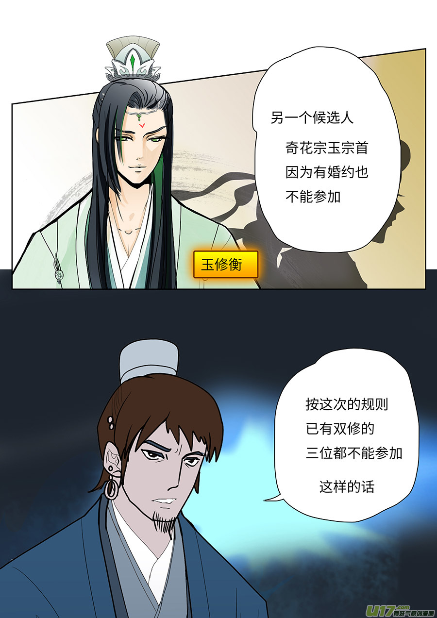 🍲重生之—仙渊 93 新章 三 人 第8页
