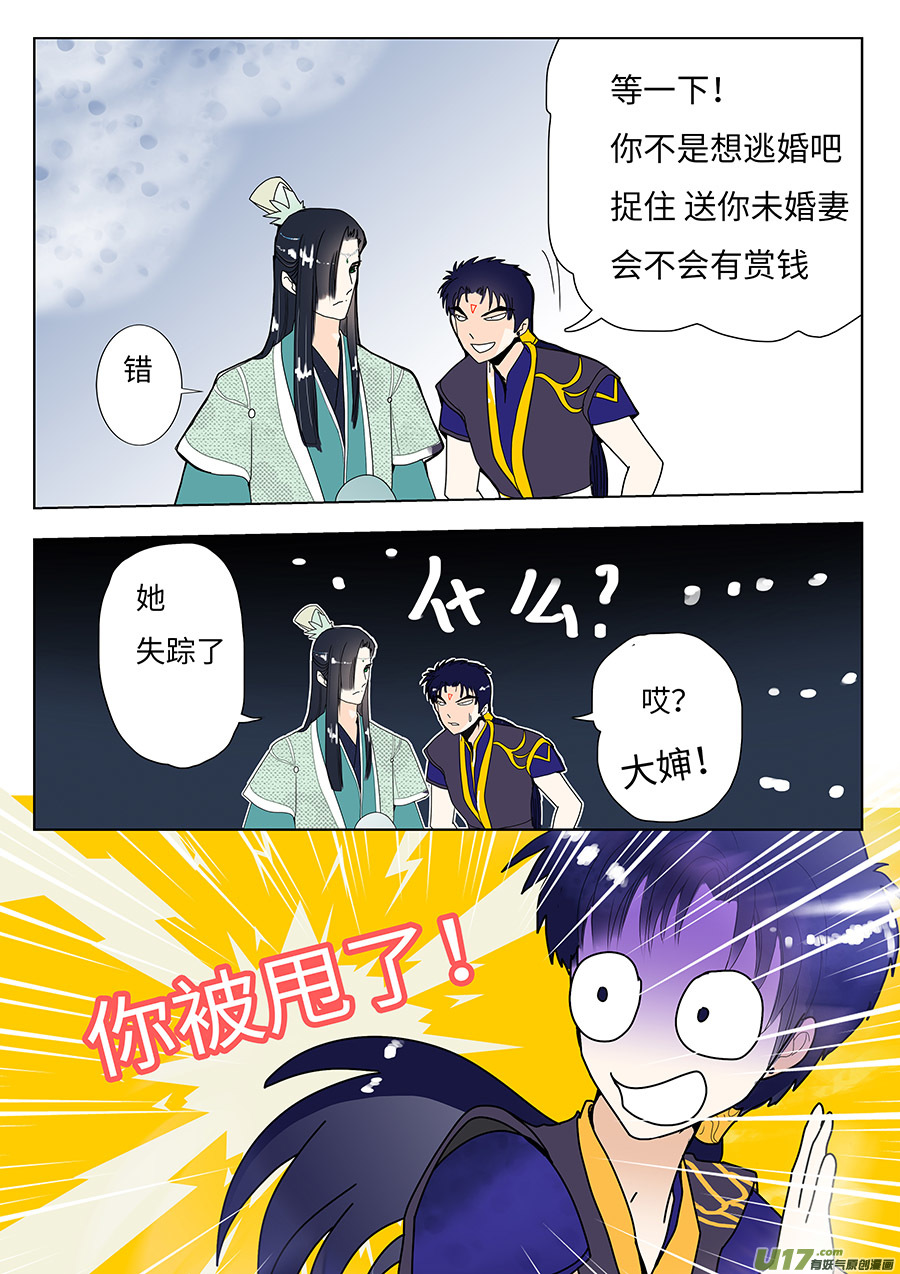 🍲重生之—仙渊 95 新章 被 甩 第10页