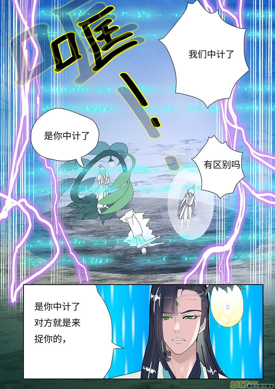 🍲重生之—仙渊 95 新章 被 甩 第6页