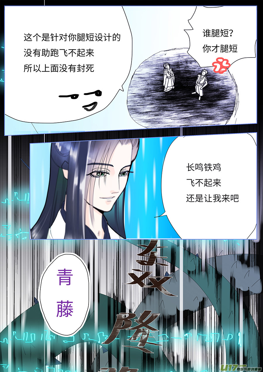 🍲重生之—仙渊 95 新章 被 甩 第8页