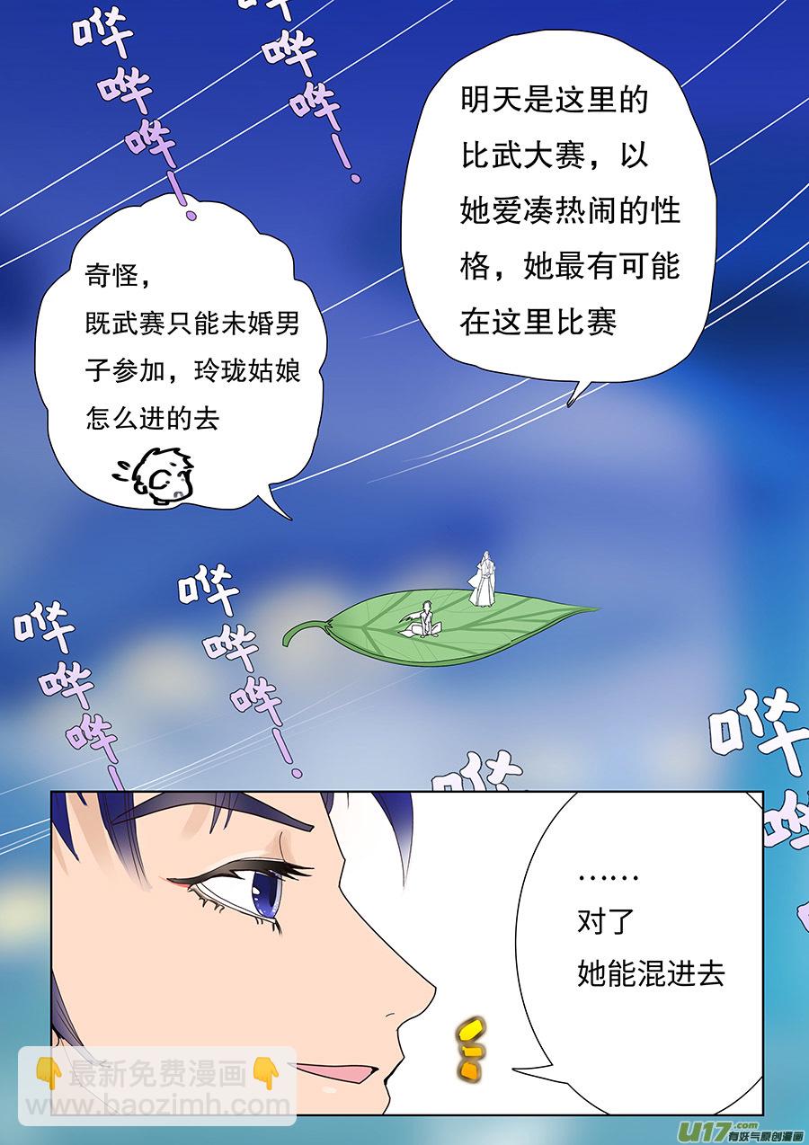 🍲重生之—仙渊 97 新章 不 准 第3页