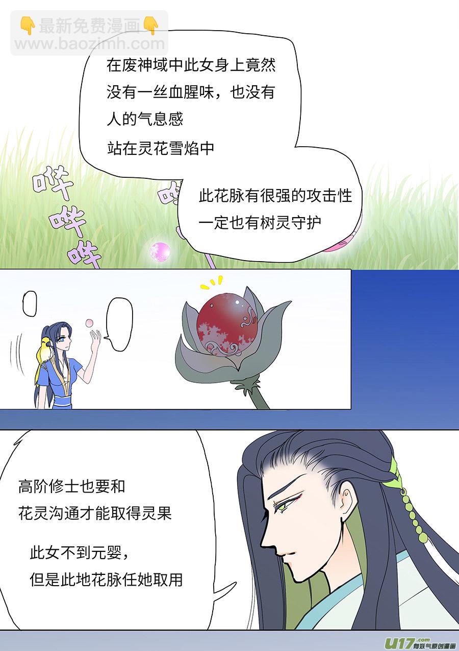 🍲重生之—仙渊 97 新章 不 准 第6页