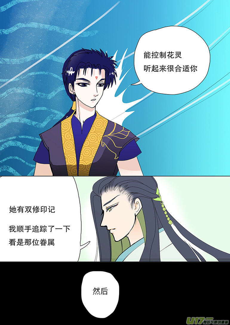 🍲重生之—仙渊 97 新章 不 准 第7页