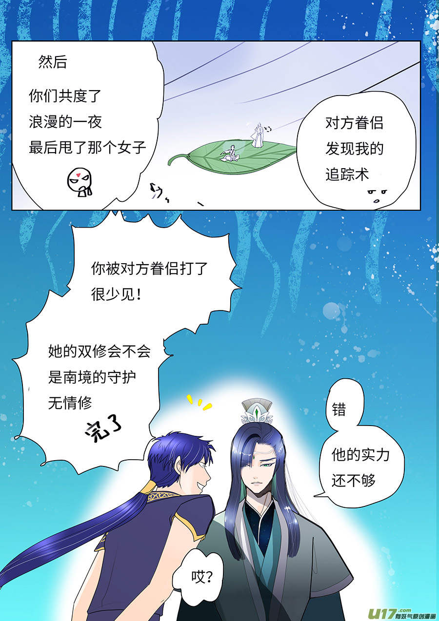 🍲重生之—仙渊 97 新章 不 准 第8页