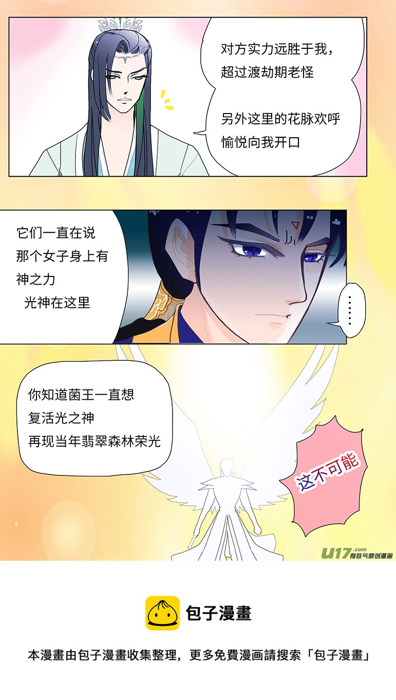 🍲重生之—仙渊 97 新章 不 准 第9页