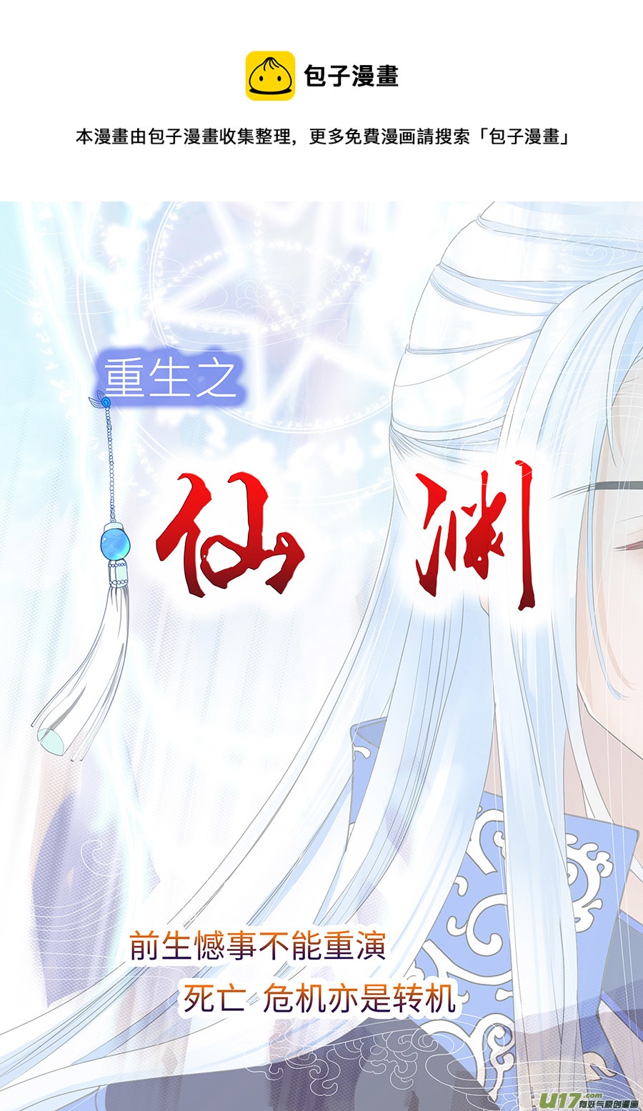 🍲重生之—仙渊 100 新章  不 安 第1页