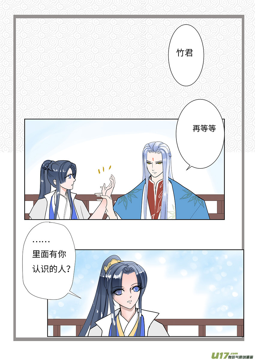 🍲重生之—仙渊 100 新章  不 安 第4页