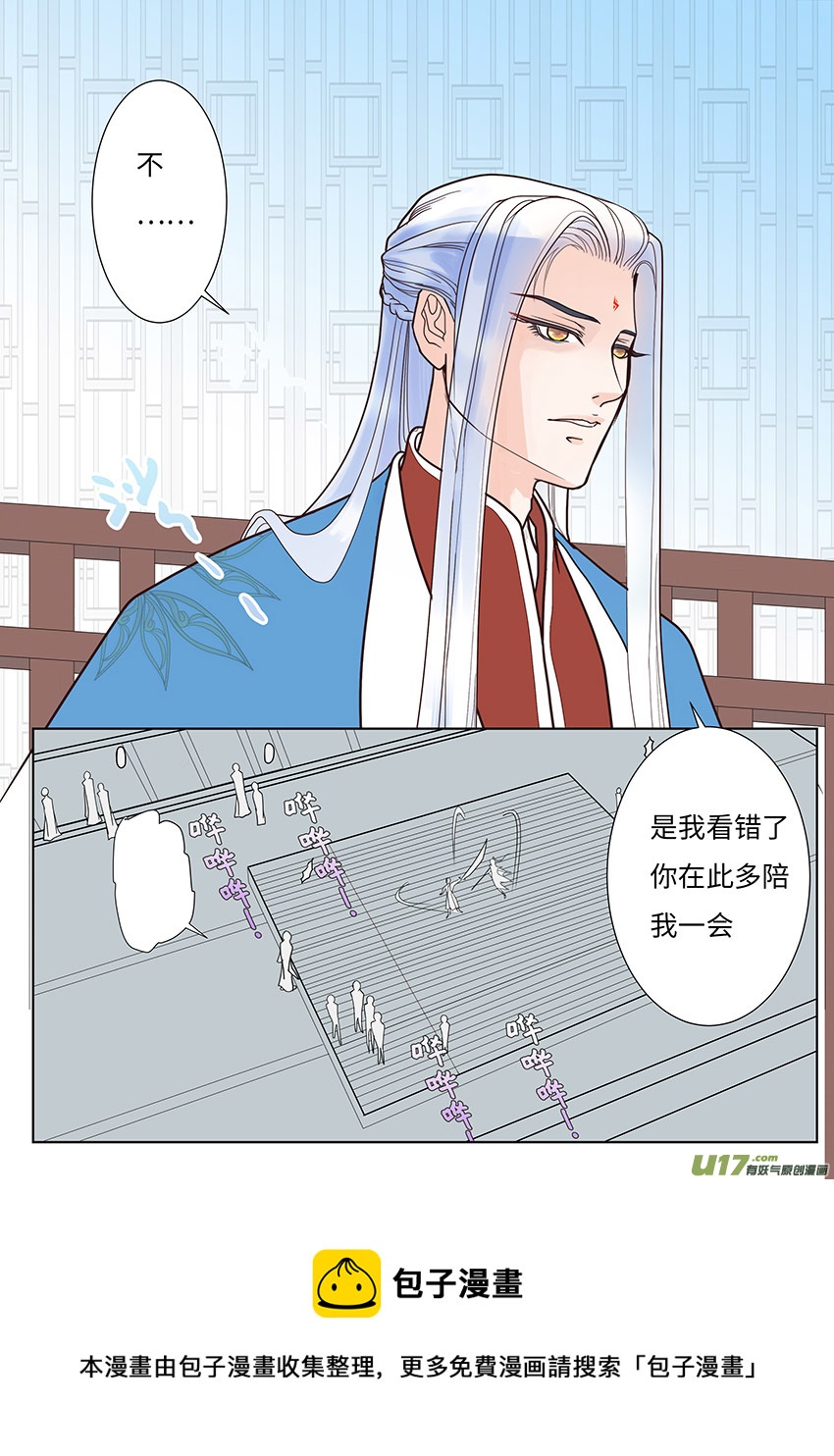 🍲重生之—仙渊 100 新章  不 安 第5页