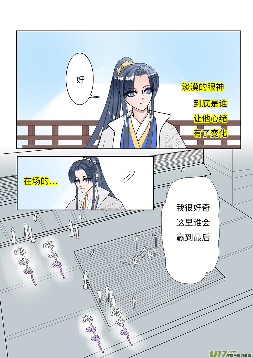🍲重生之—仙渊 100 新章  不 安 第6页