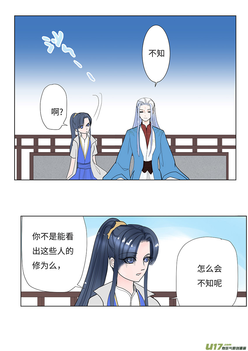 🍲重生之—仙渊 100 新章  不 安 第7页