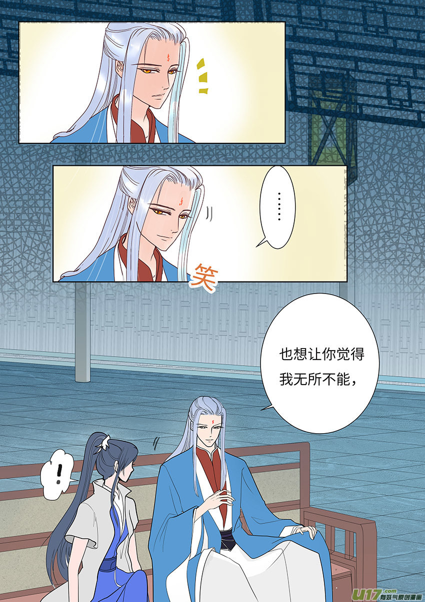 🍲重生之—仙渊 100 新章  不 安 第8页