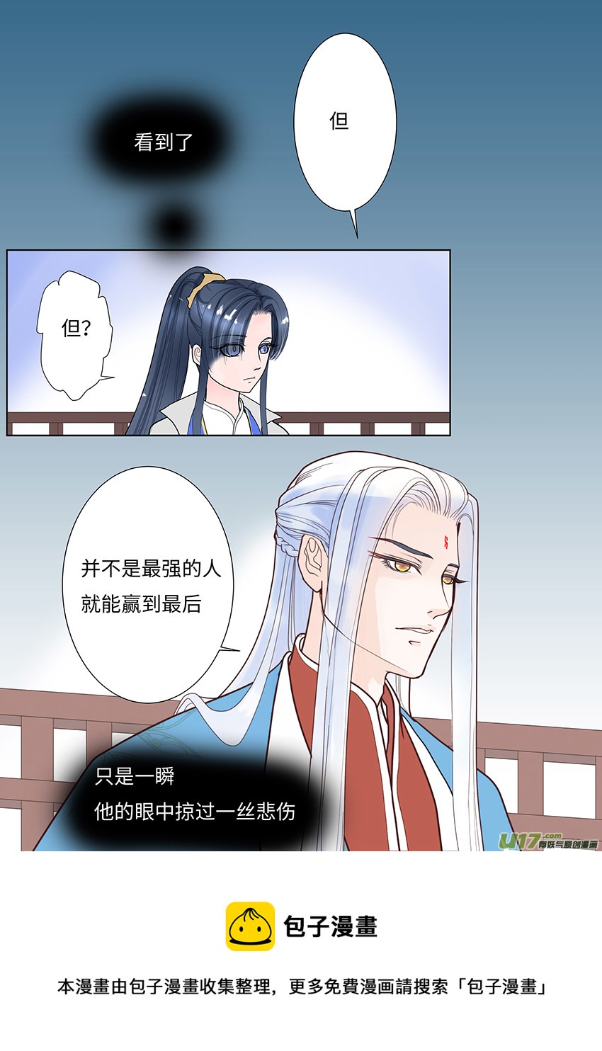 🍲重生之—仙渊 100 新章  不 安 第9页