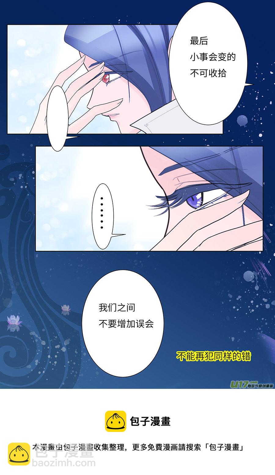 🍲重生之—仙渊 102 新章  误 会 第10页