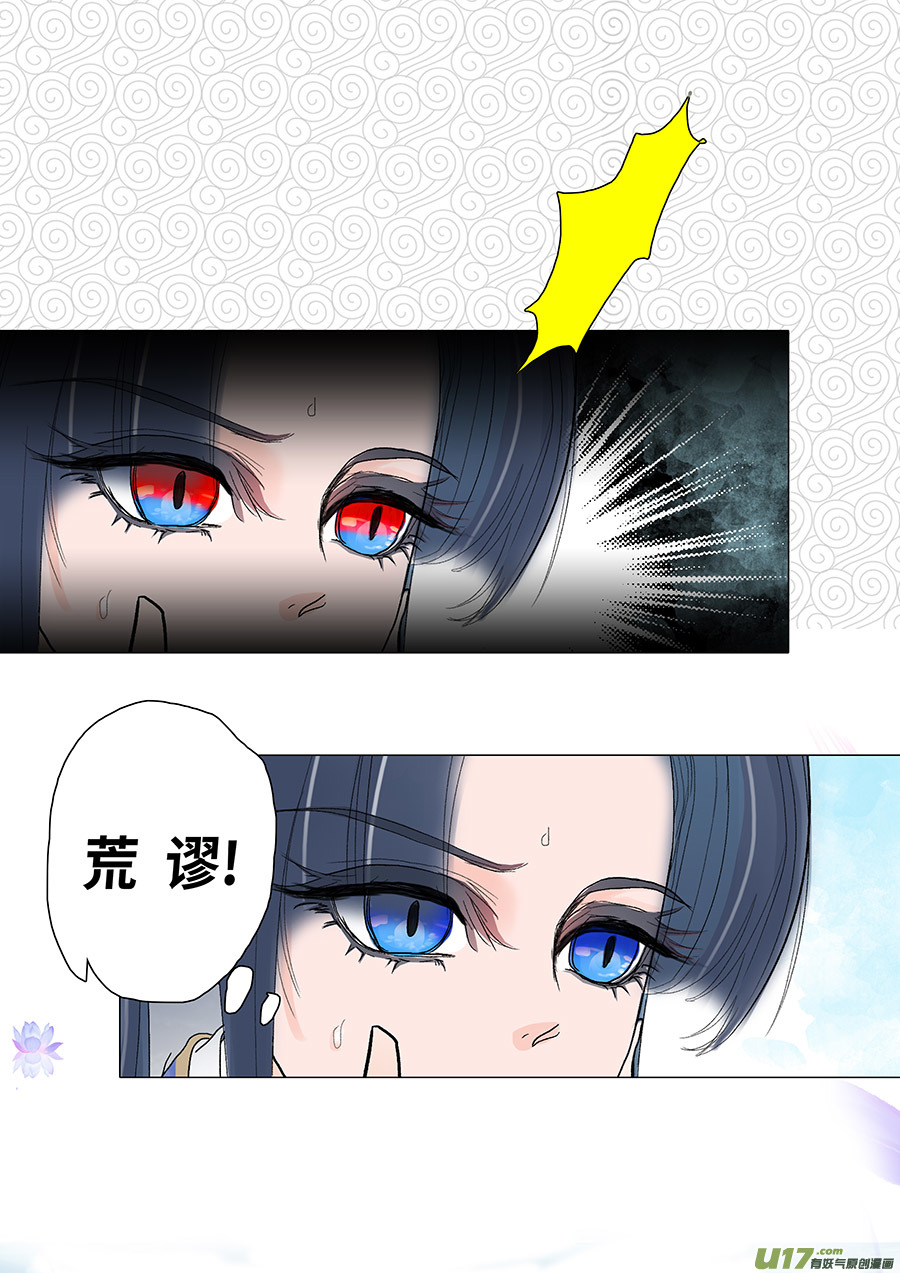 🍲重生之—仙渊 102 新章  误 会 第3页