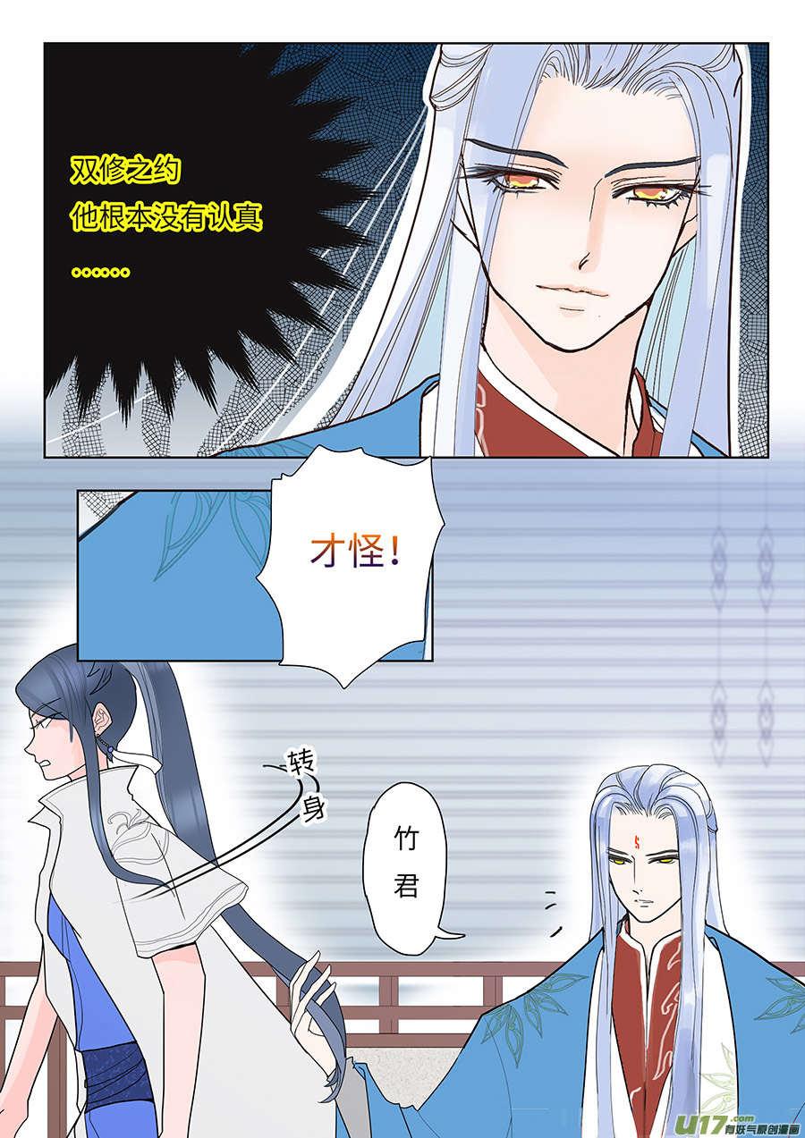 🍲重生之—仙渊 102 新章  误 会 第4页