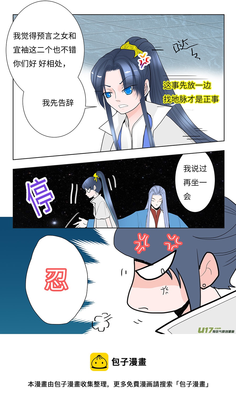 🍲重生之—仙渊 102 新章  误 会 第5页