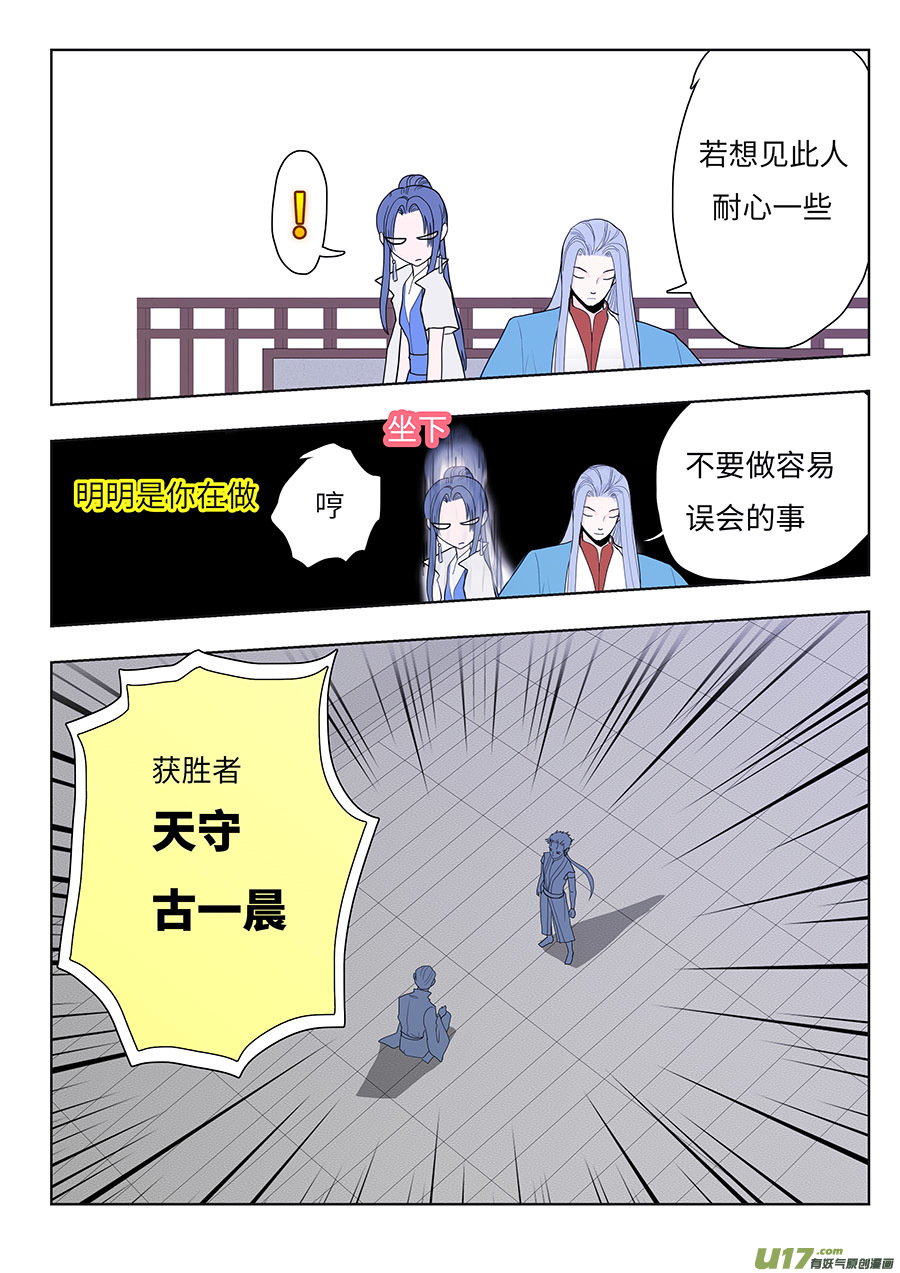 🍲重生之—仙渊 102 新章  误 会 第6页
