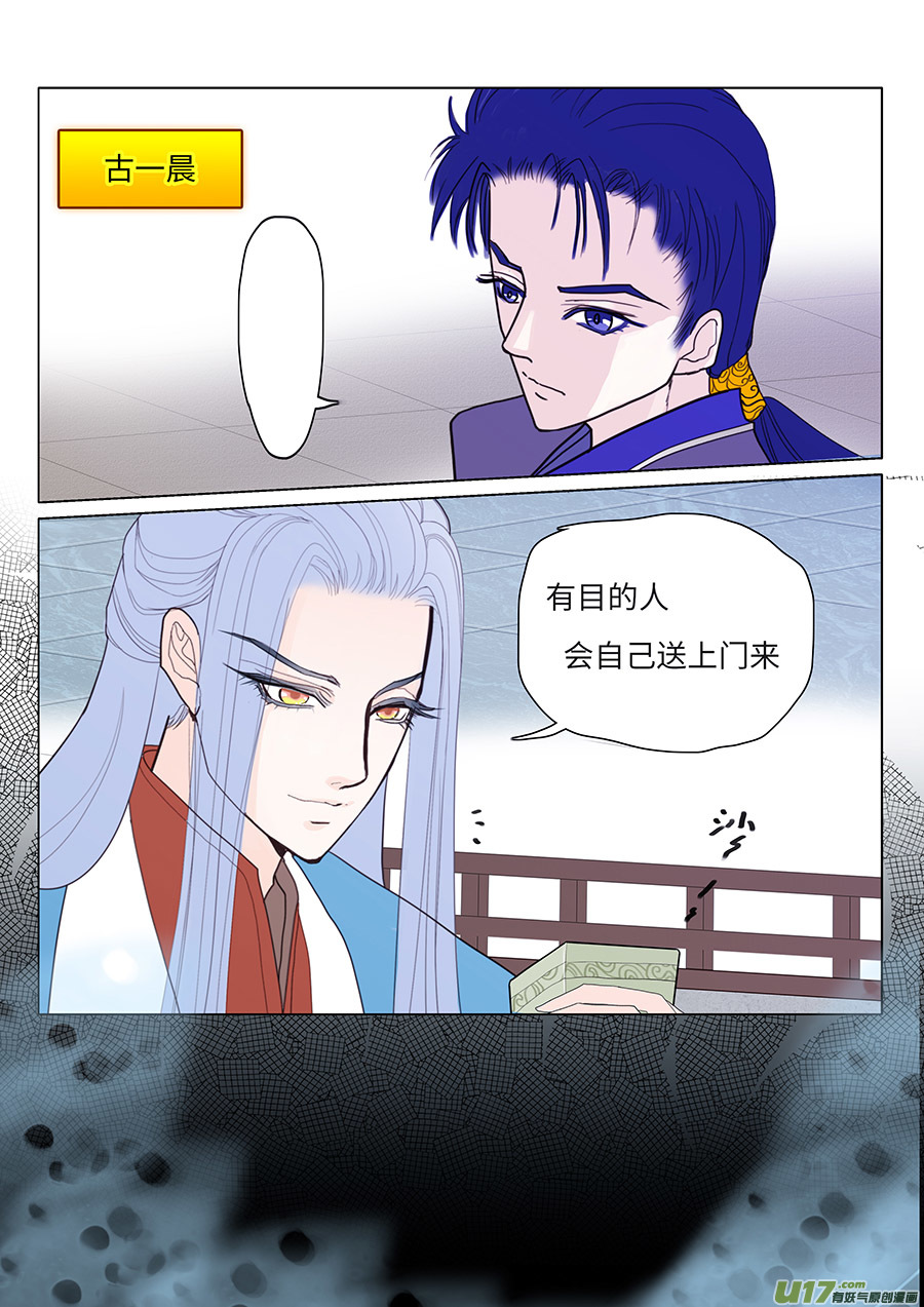 🍲重生之—仙渊 102 新章  误 会 第7页