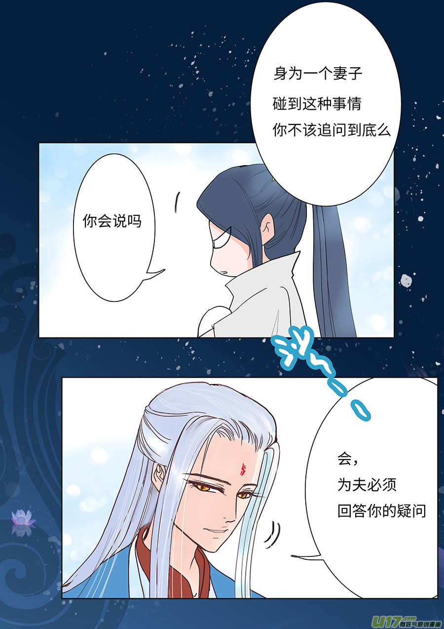 🍲重生之—仙渊 102 新章  误 会 第8页