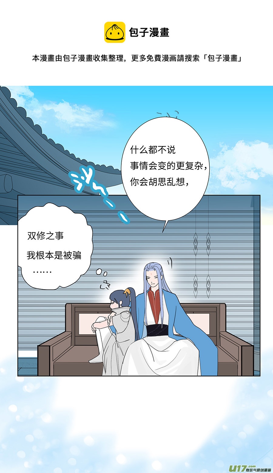🍲重生之—仙渊 102 新章  误 会 第9页