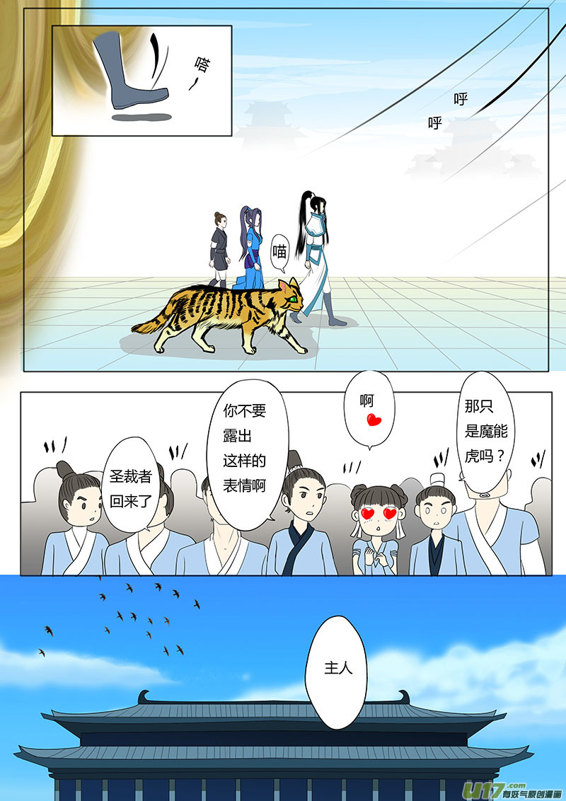 🍲重生之—仙渊 13 情劫上 第3页