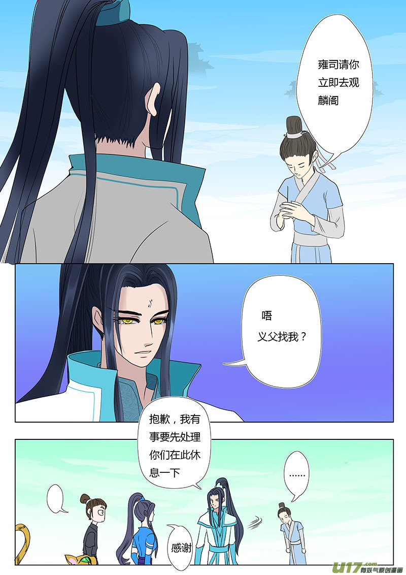 🍲重生之—仙渊 13 情劫上 第4页