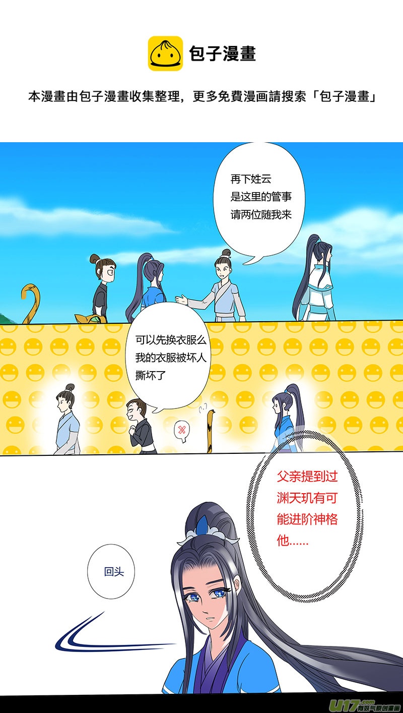🍲重生之—仙渊 13 情劫上 第5页