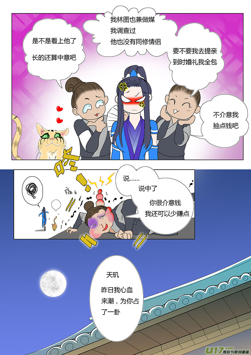 🍲重生之—仙渊 13 情劫上 第6页