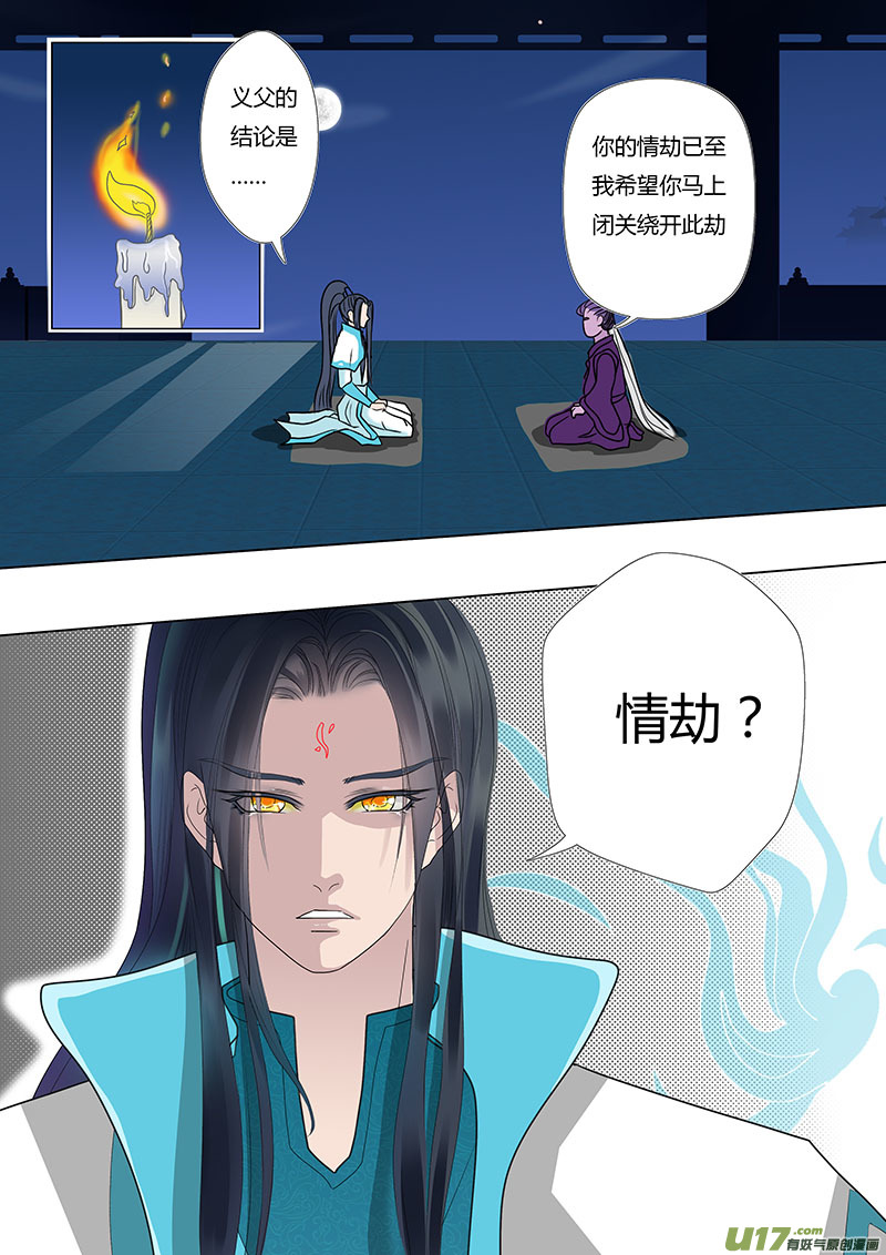🍲重生之—仙渊 13 情劫上 第7页