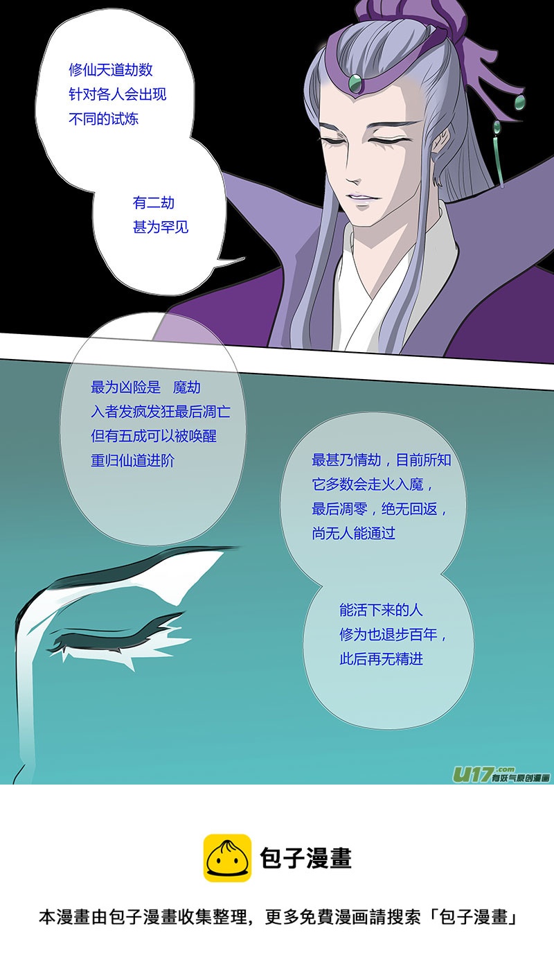 🍲重生之—仙渊 13 情劫上 第8页