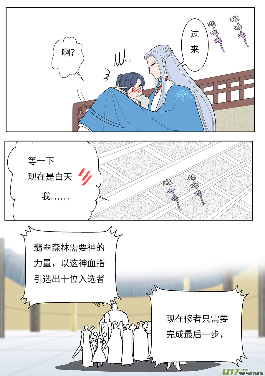 🍲重生之—仙渊 103 新章  离 第3页