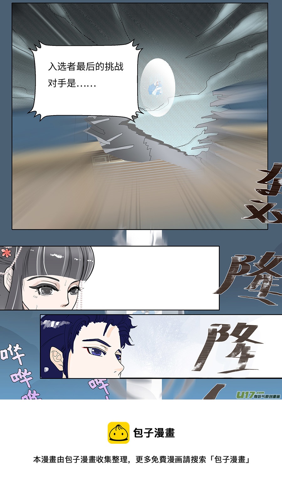 🍲重生之—仙渊 103 新章  离 第5页