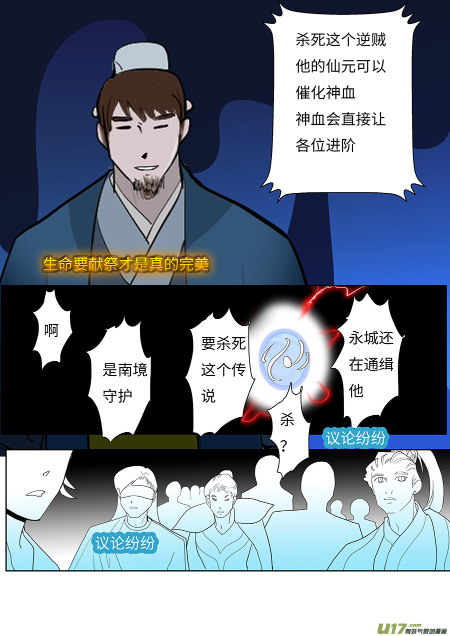🍲重生之—仙渊 103 新章  离 第7页