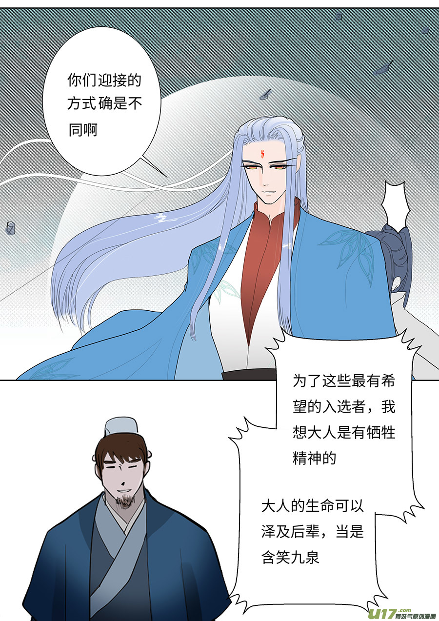 🍲重生之—仙渊 103 新章  离 第8页