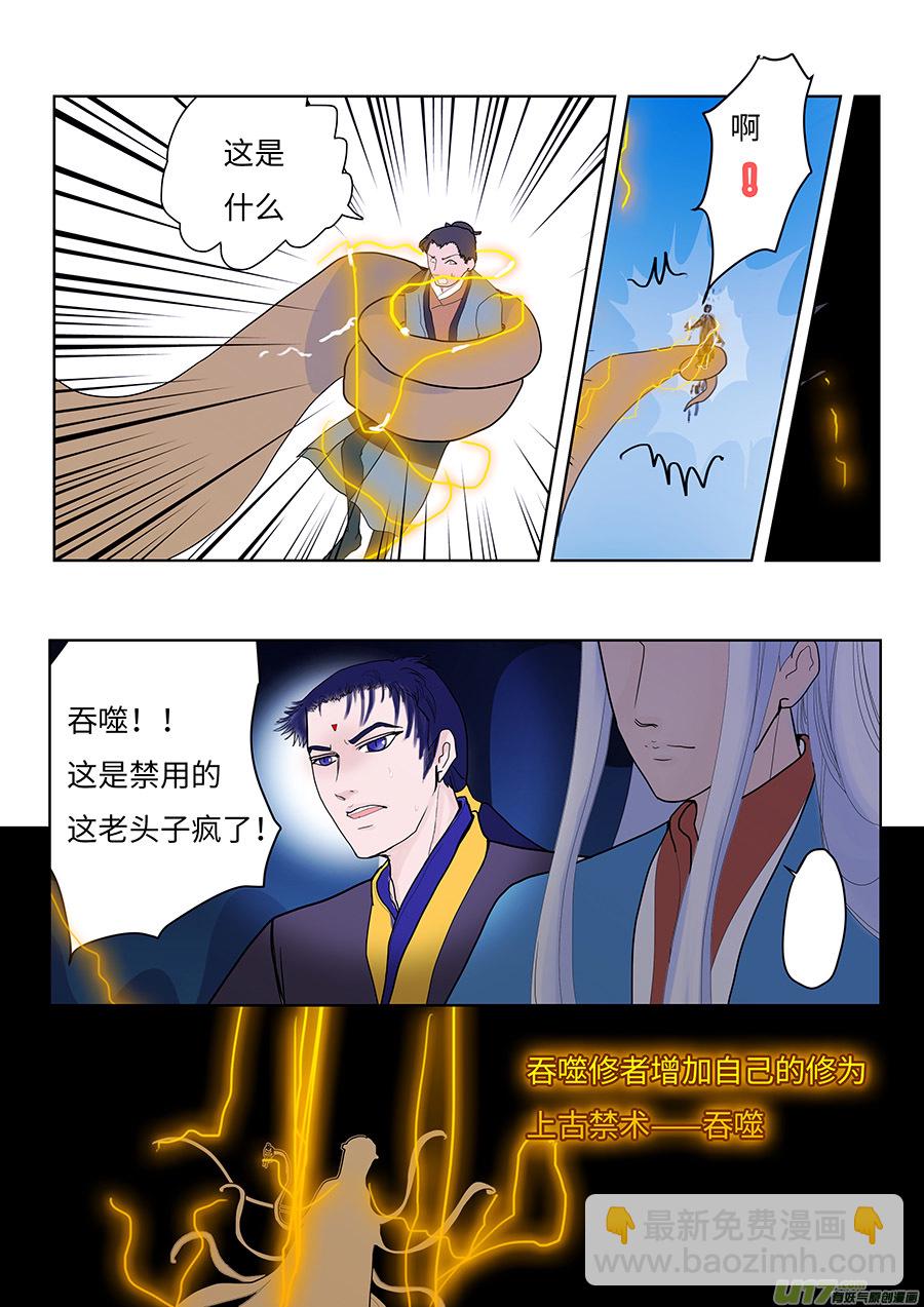 🍲重生之—仙渊 105 新章  现 身 第6页