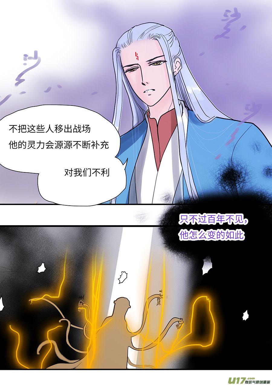 🍲重生之—仙渊 105 新章  现 身 第8页