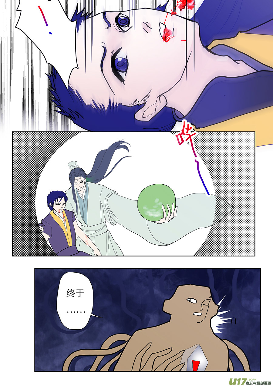 🍲重生之—仙渊 107 新章  收 回 第4页