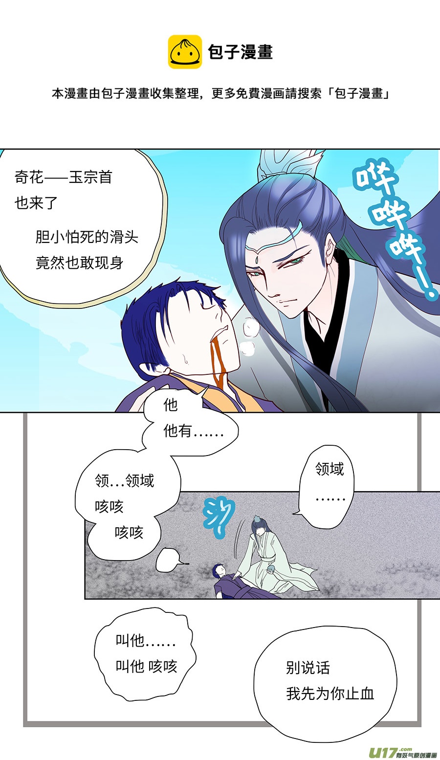 🍲重生之—仙渊 107 新章  收 回 第5页