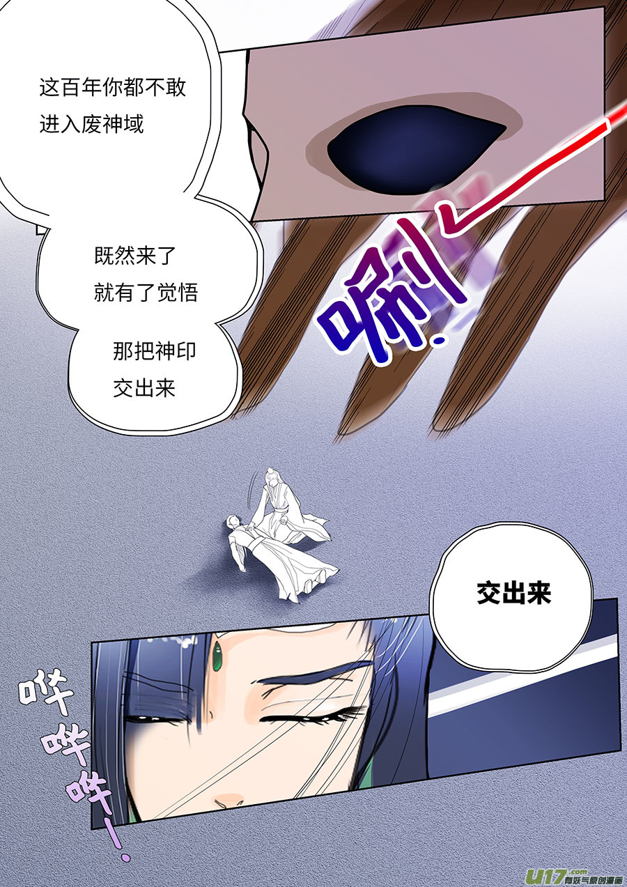🍲重生之—仙渊 107 新章  收 回 第7页