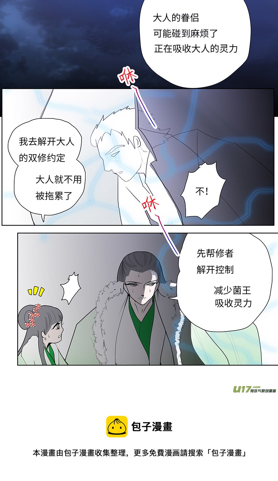 🍲重生之—仙渊 111 新章  对 手 第5页