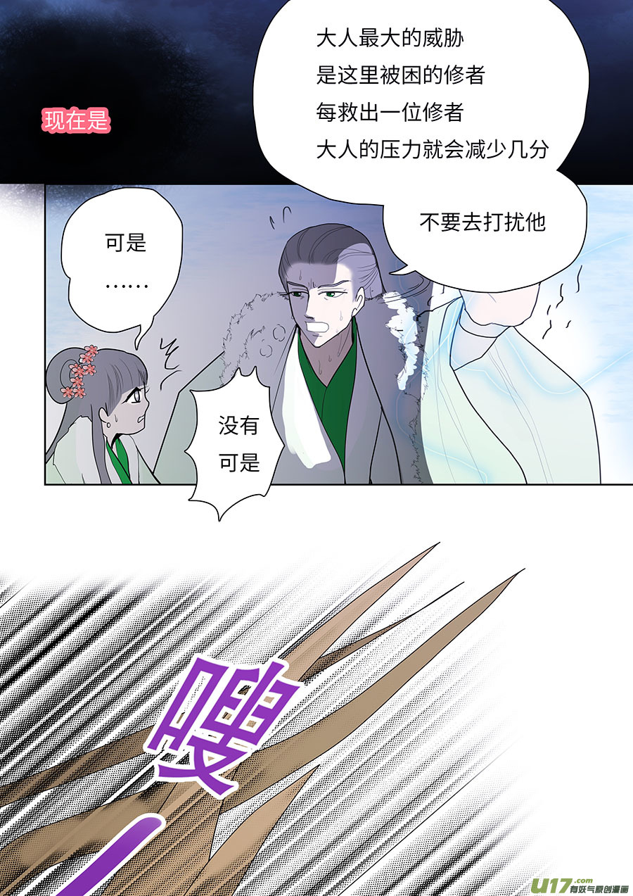 🍲重生之—仙渊 111 新章  对 手 第6页