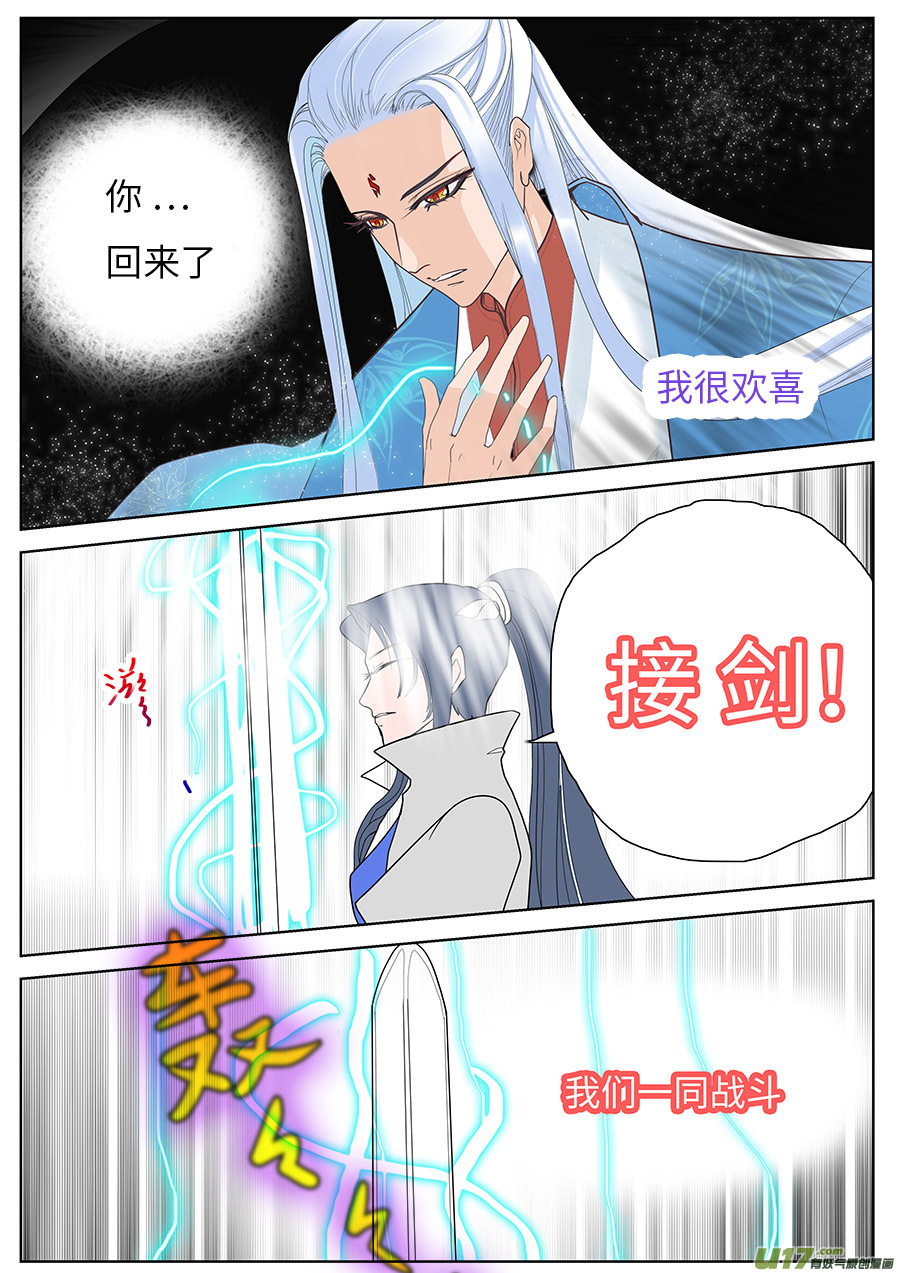 🍲重生之—仙渊 113 新章  接 剑 第10页