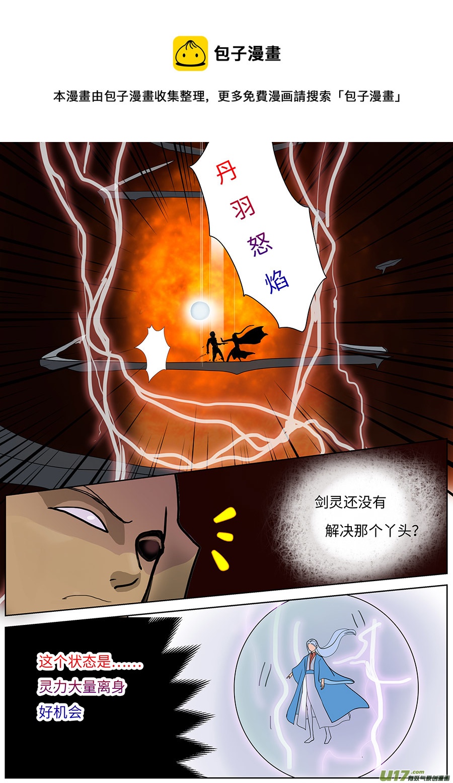 🍲重生之—仙渊 113 新章  接 剑 第5页