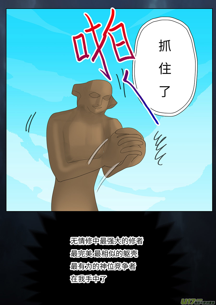 🍲重生之—仙渊 113 新章  接 剑 第7页