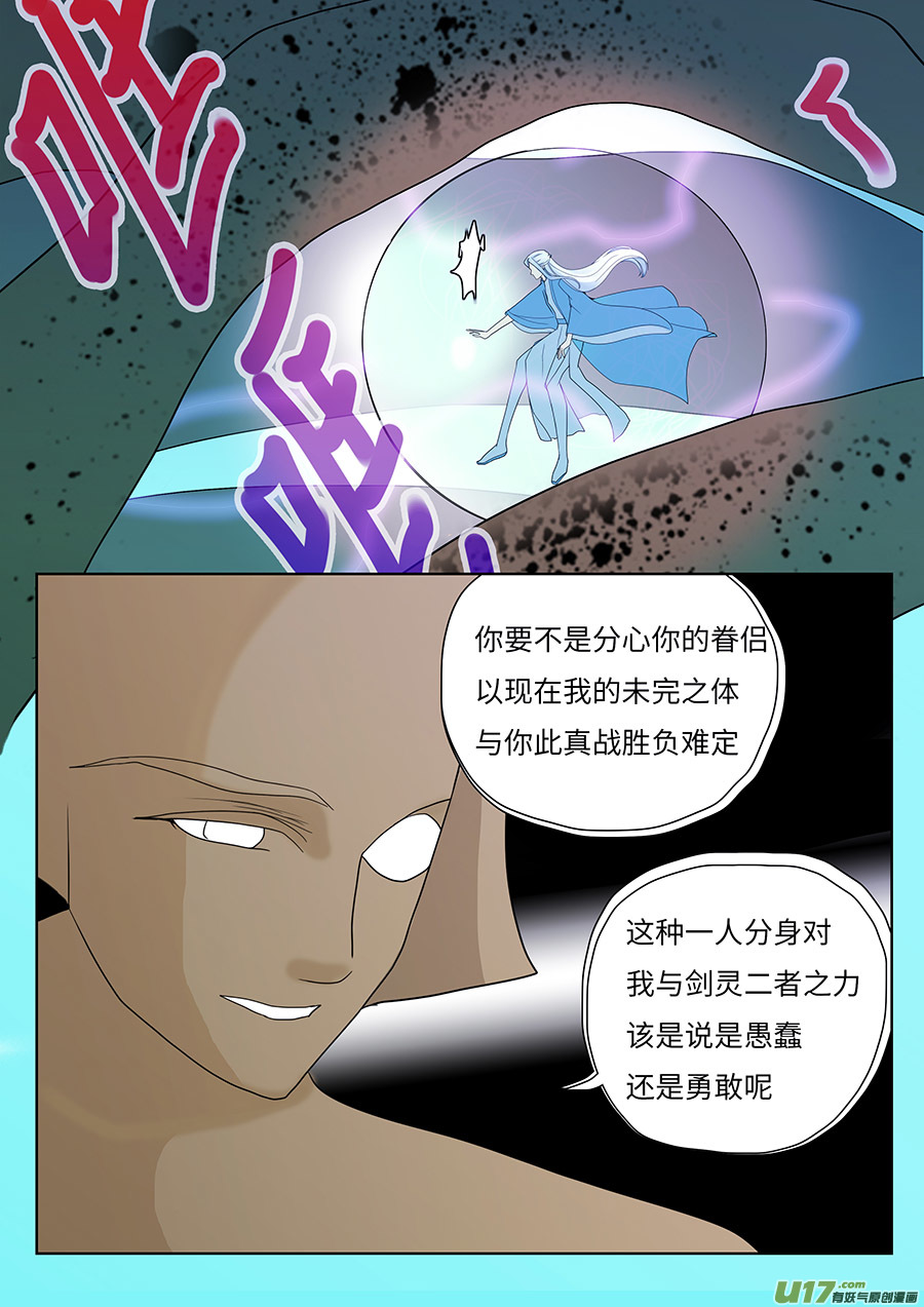 🍲重生之—仙渊 113 新章  接 剑 第8页